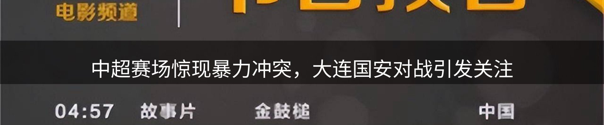 热点脉搏